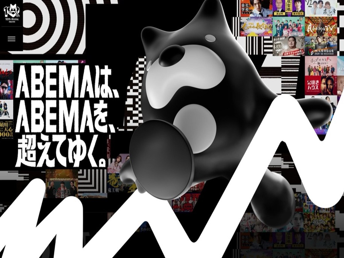 ABEMA 10周年