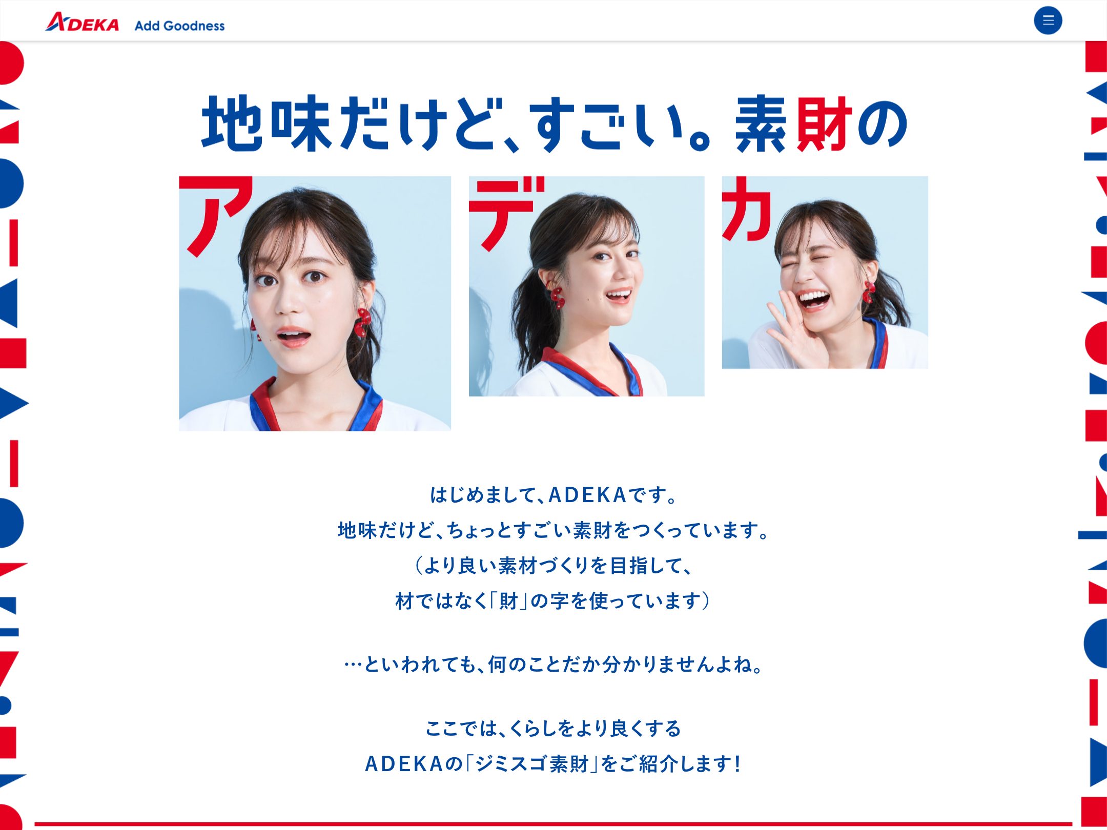 株式会社ADEKA