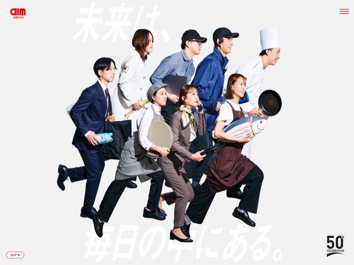 エームサービス 50周年