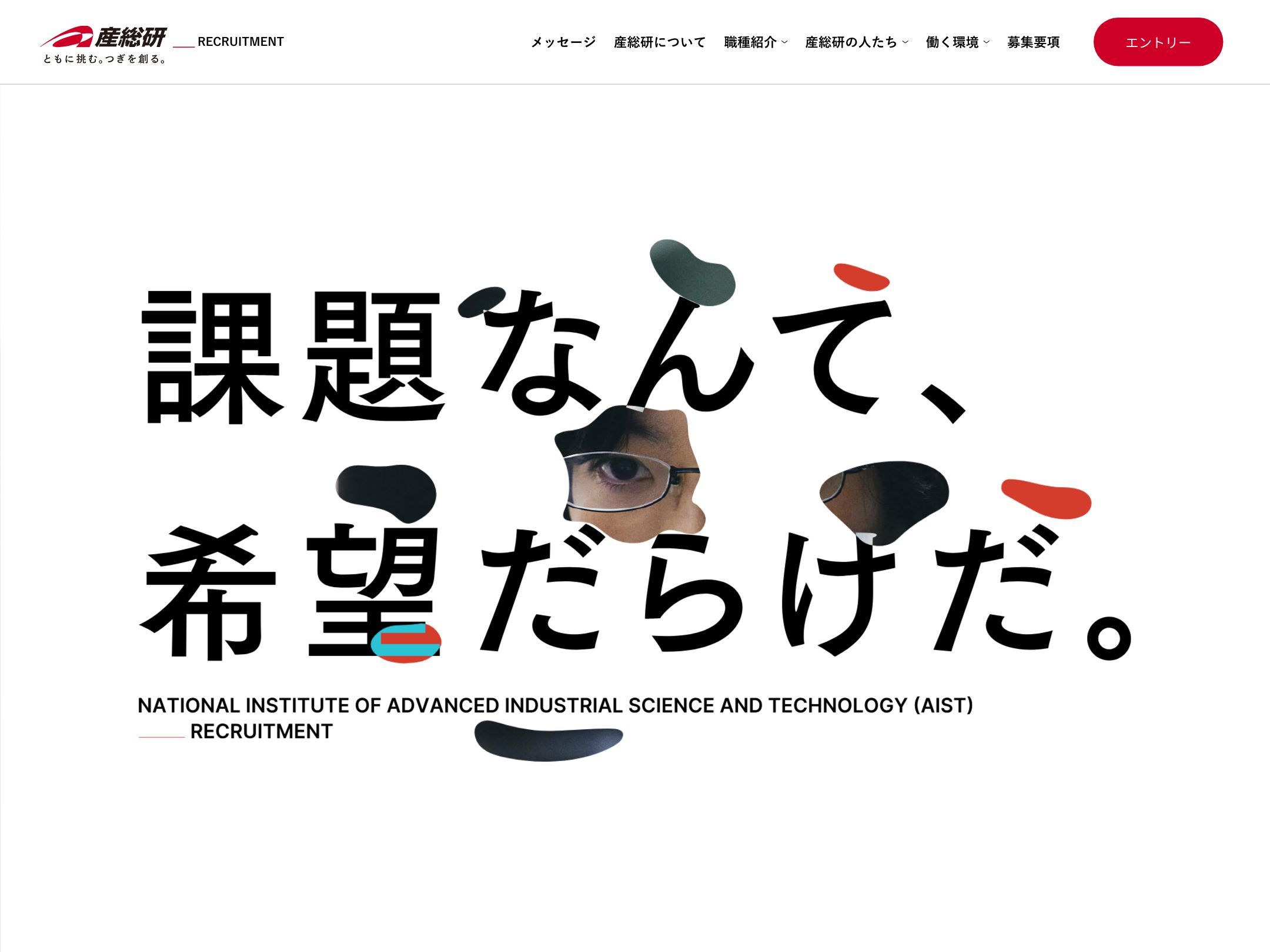 産総研
