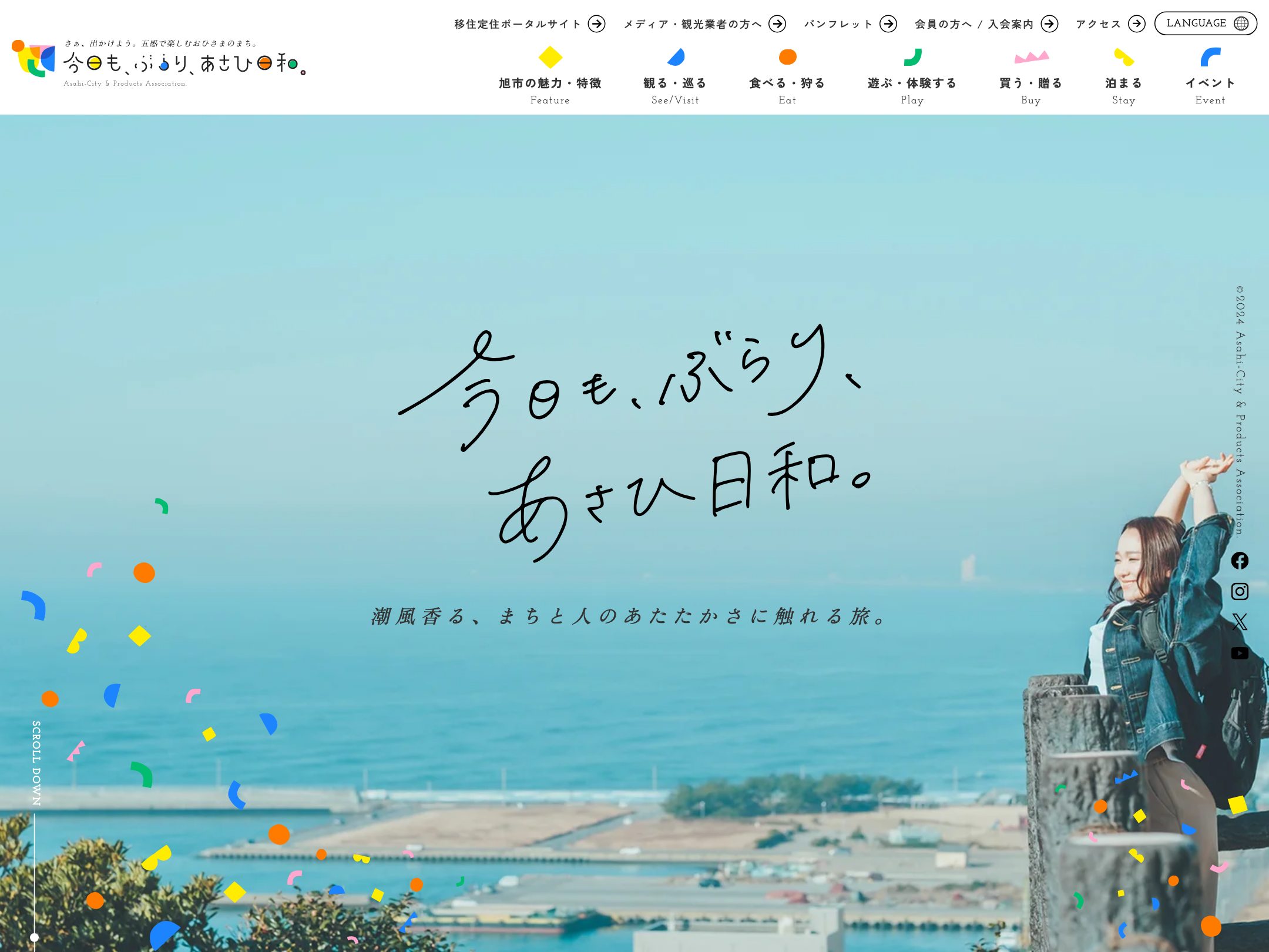 旭市観光物産協会