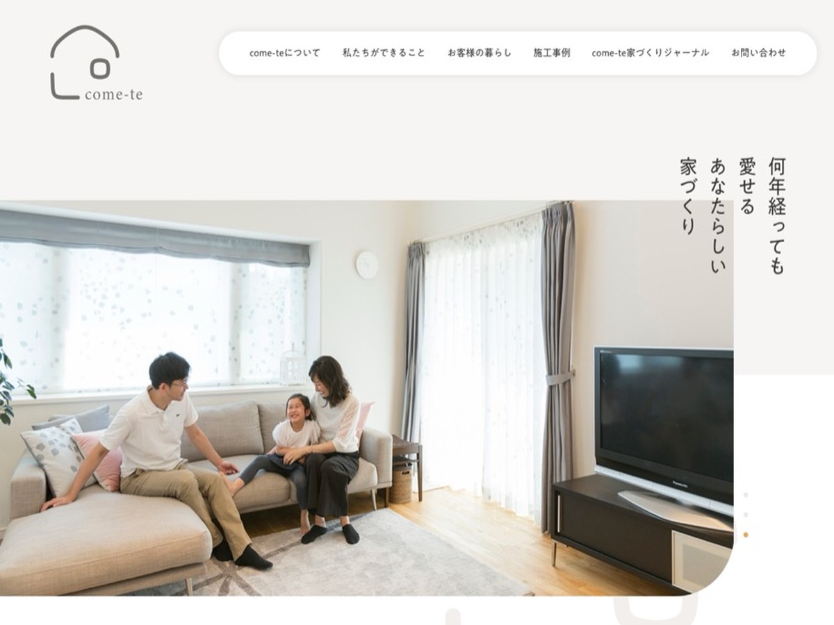 come-te 一級建築士事務所
