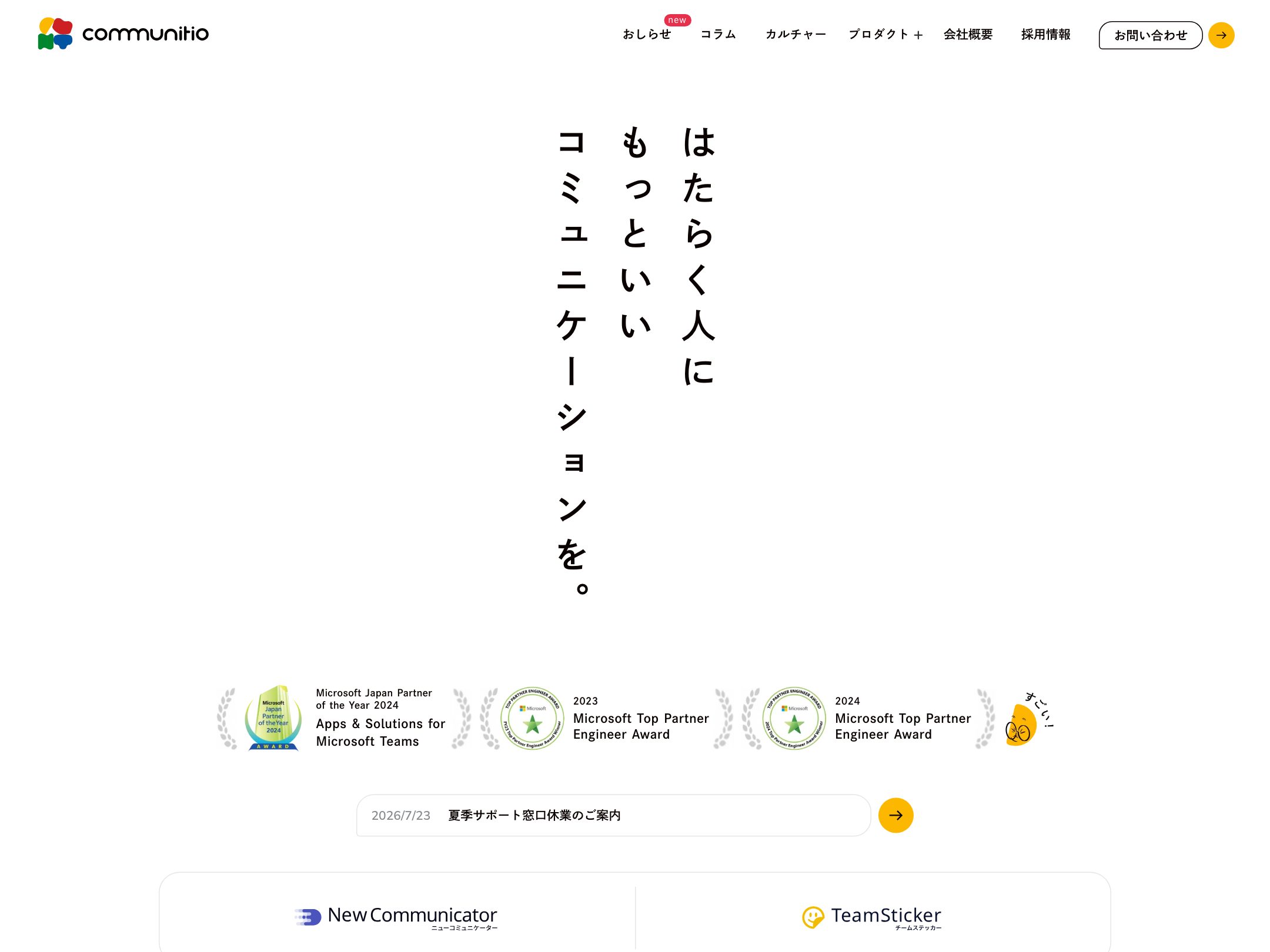 コミュニティオ