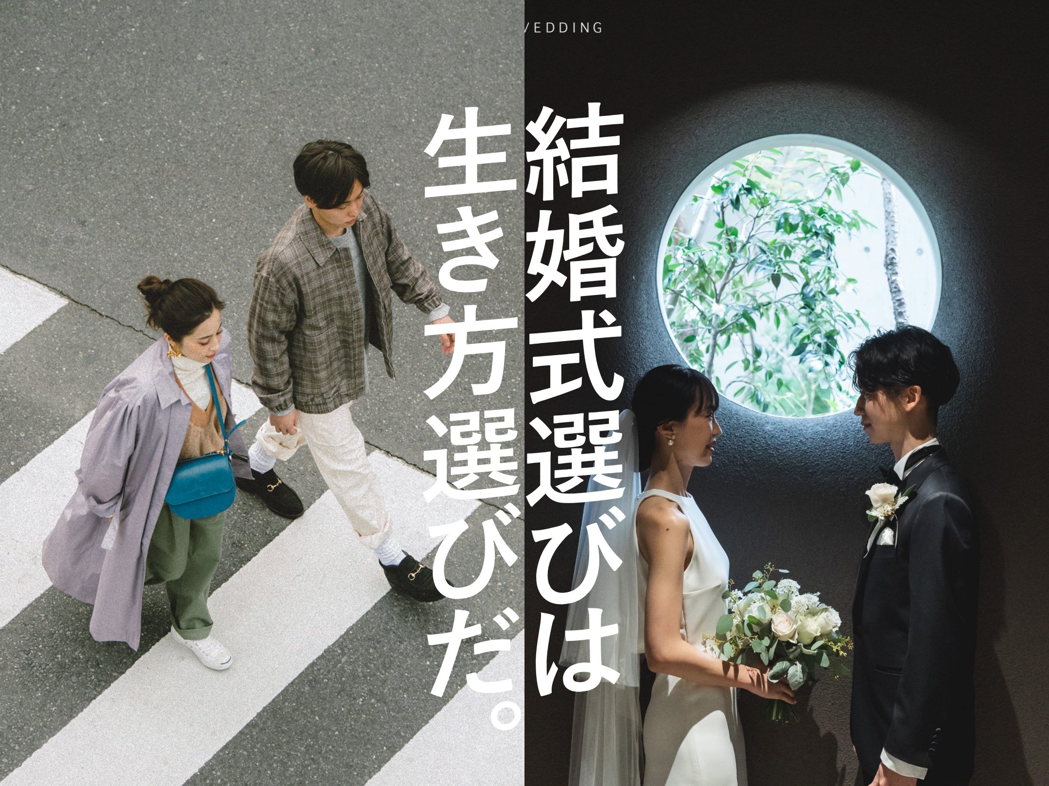 CRAZY WEDDING