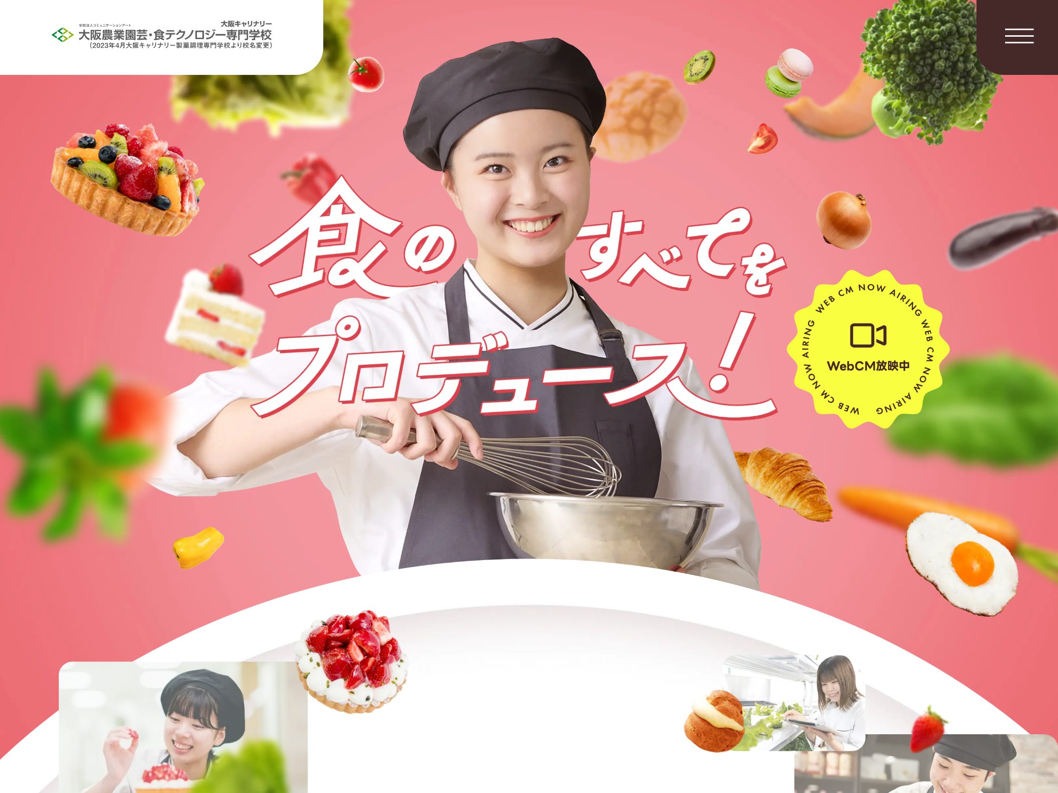 大阪農業園芸・食テクノロジー専門学校