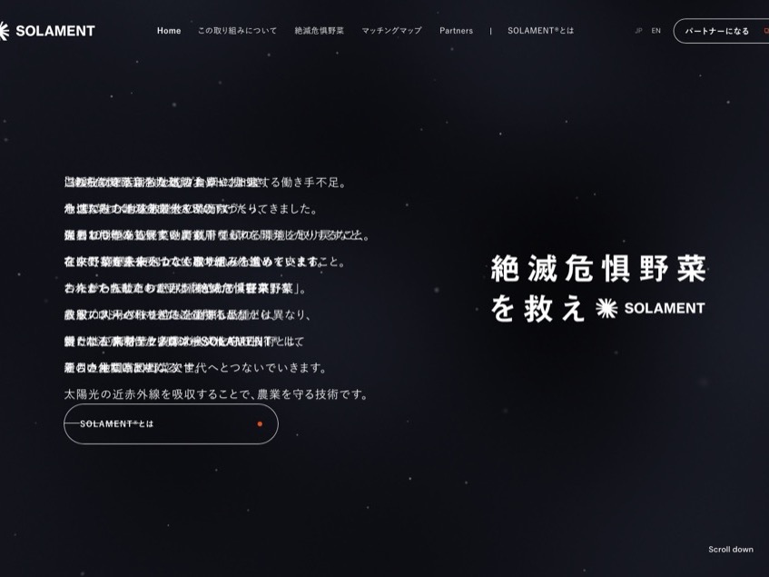 絶滅危惧野菜を救え