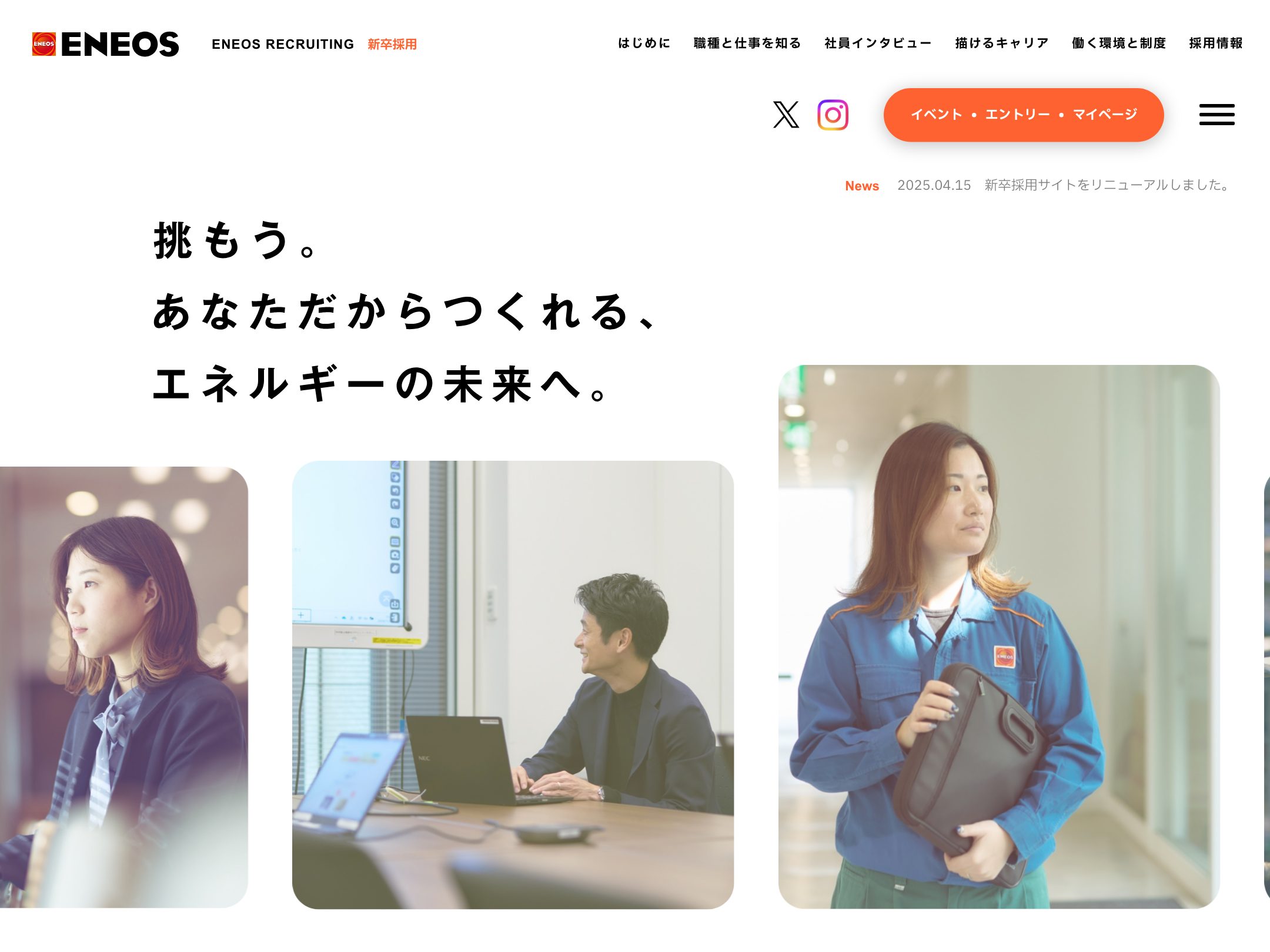 ENEOS株式会社