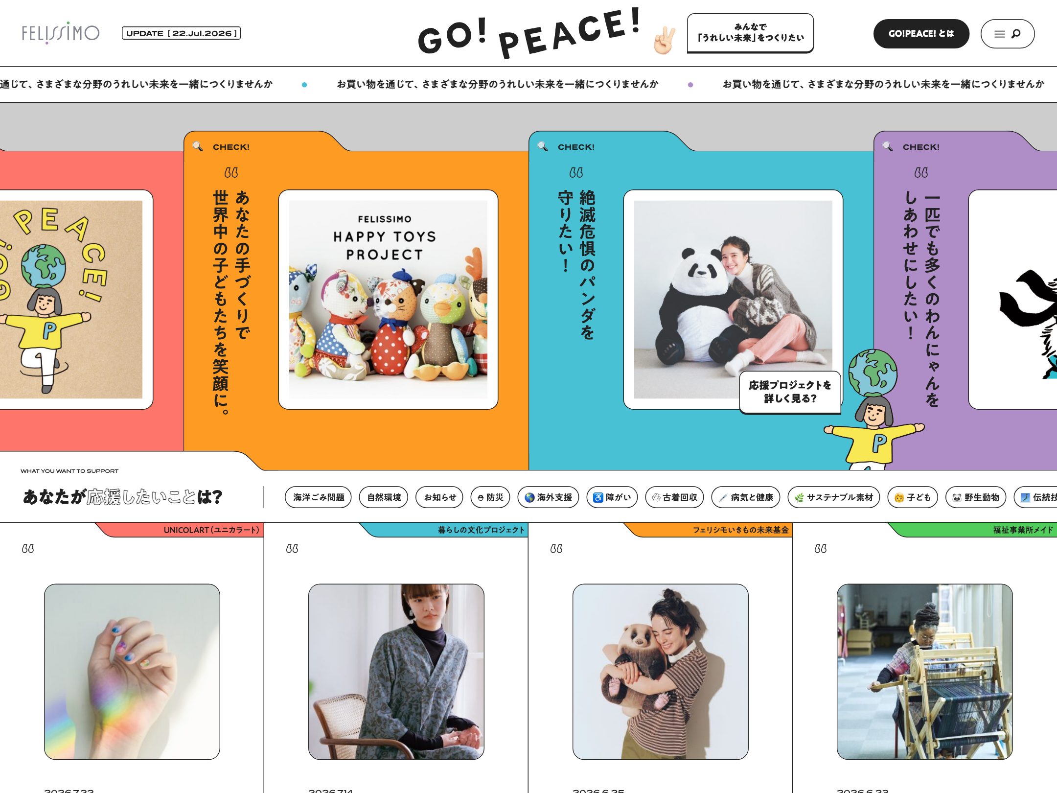 フェリシモ GO!PEACE!