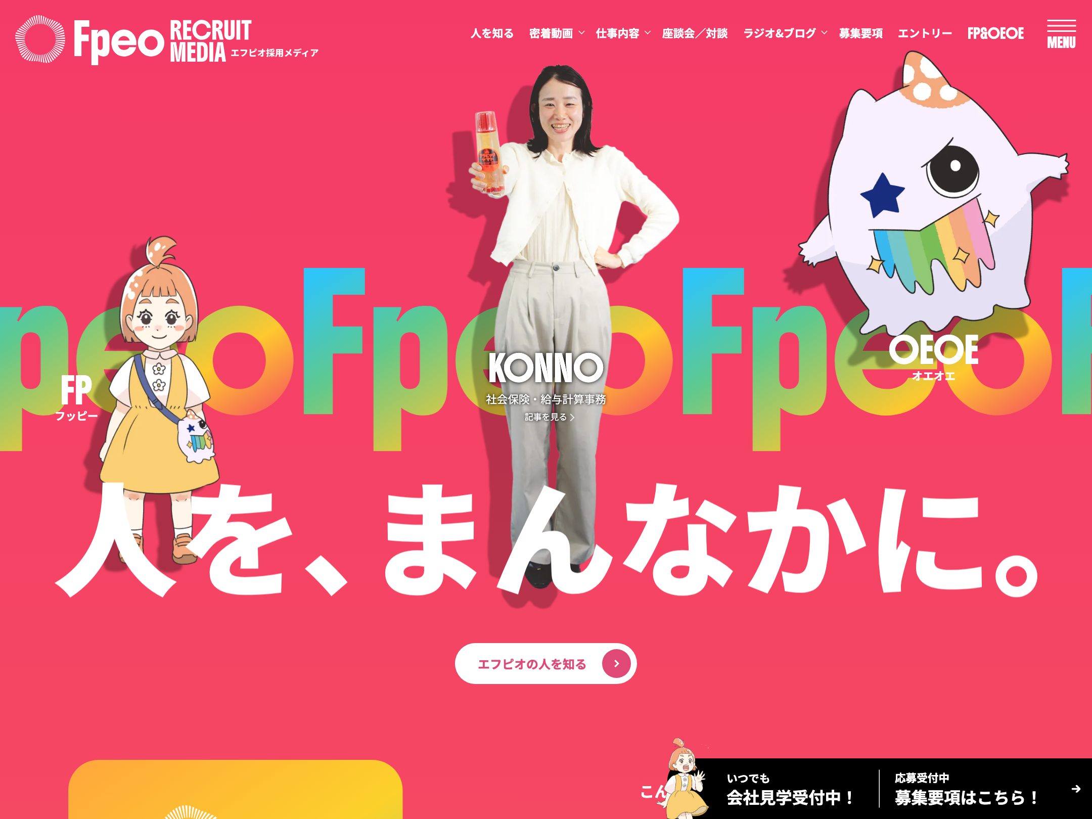 エフピオ