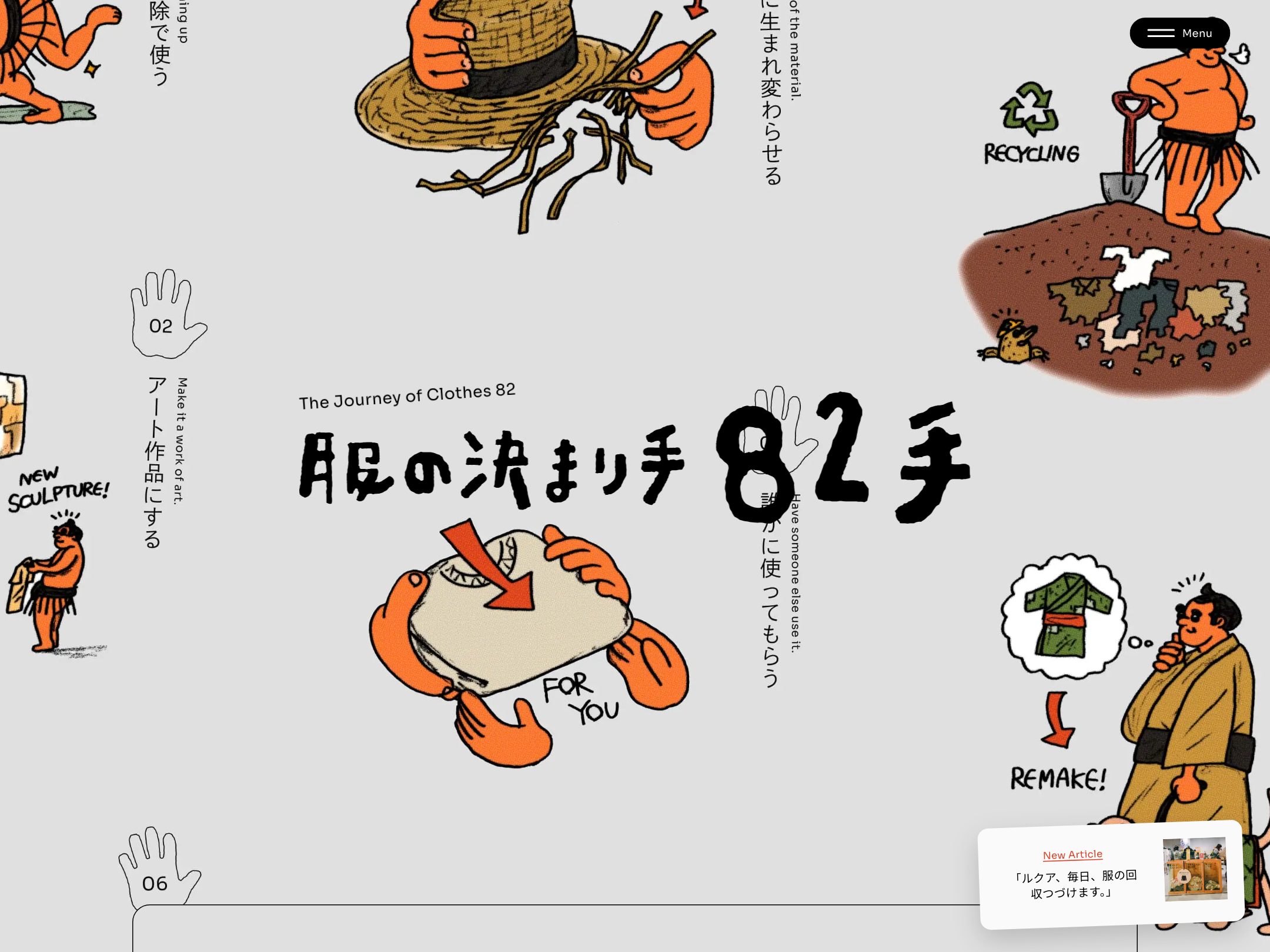 服の決まり手82手