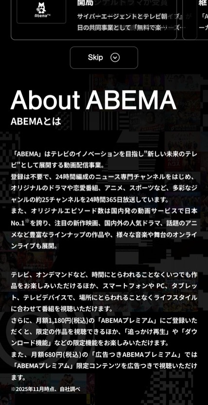 ABEMA 10周年 のスマホ表示