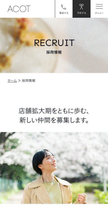 Acot のスマホ表示