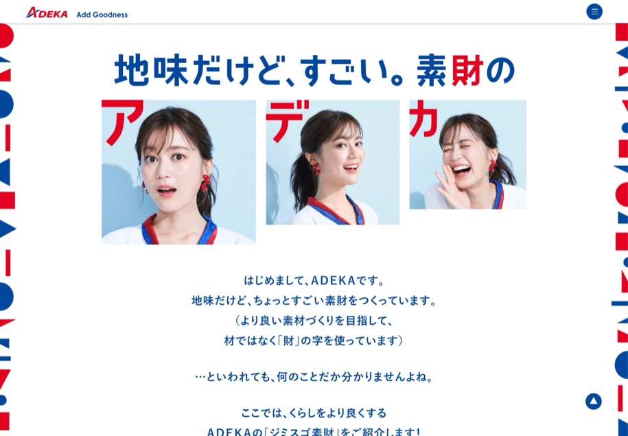 株式会社ADEKA のパソコン表示