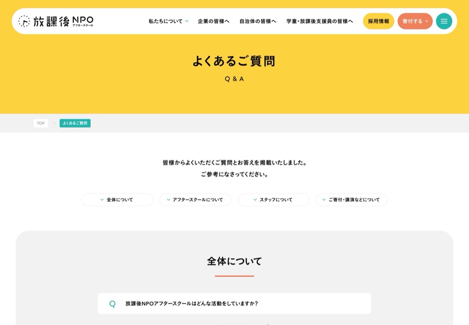 放課後NPOアフタースクール のパソコン表示