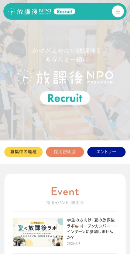 放課後NPOアフタースクール のスマホ表示
