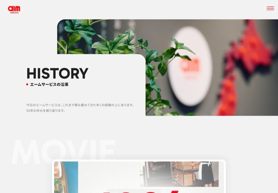 エームサービス 50周年 のパソコン表示