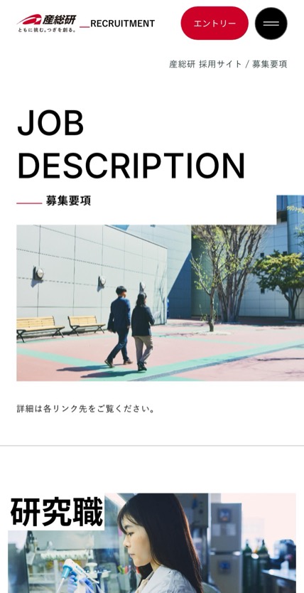 産総研 のスマホ表示