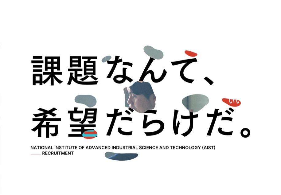 産総研 のパソコン表示