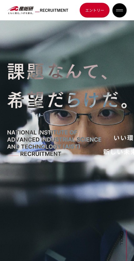 産総研 のスマホ表示