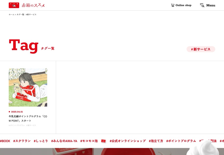 赤箱のススメ のパソコン表示