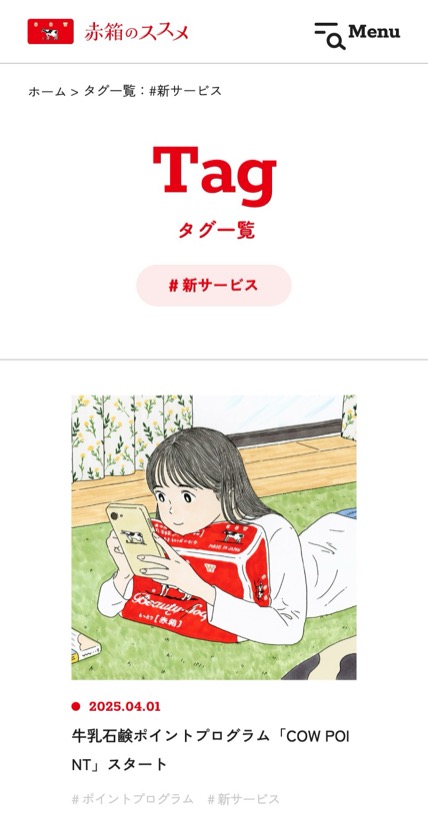 赤箱のススメ のスマホ表示