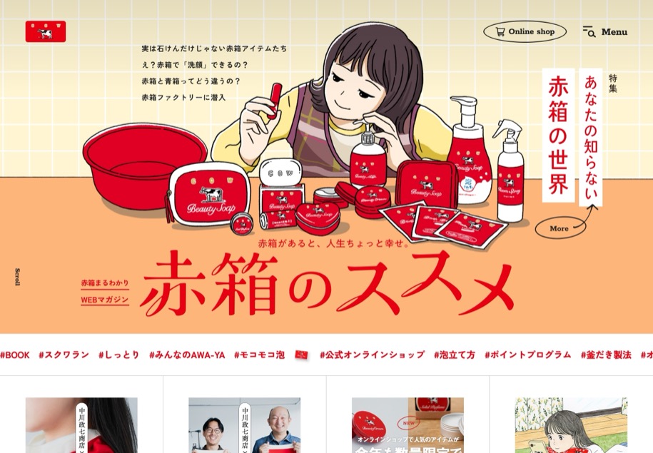 赤箱のススメ のパソコン表示