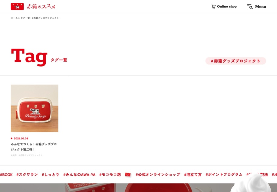 赤箱のススメ のパソコン表示