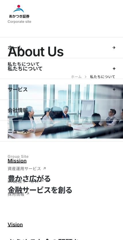 あかつき証券 のスマホ表示