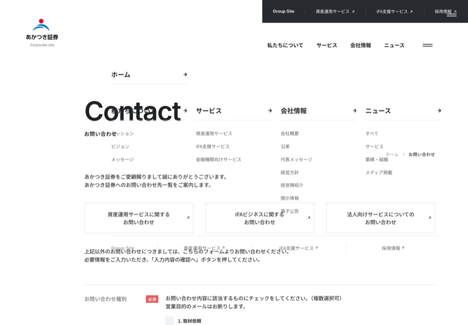 あかつき証券 のパソコン表示