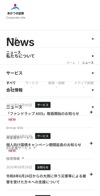 あかつき証券 のスマホ表示