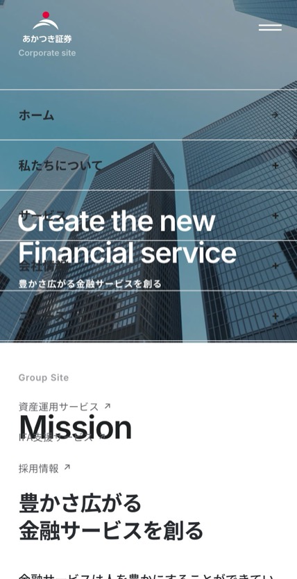 あかつき証券 のスマホ表示