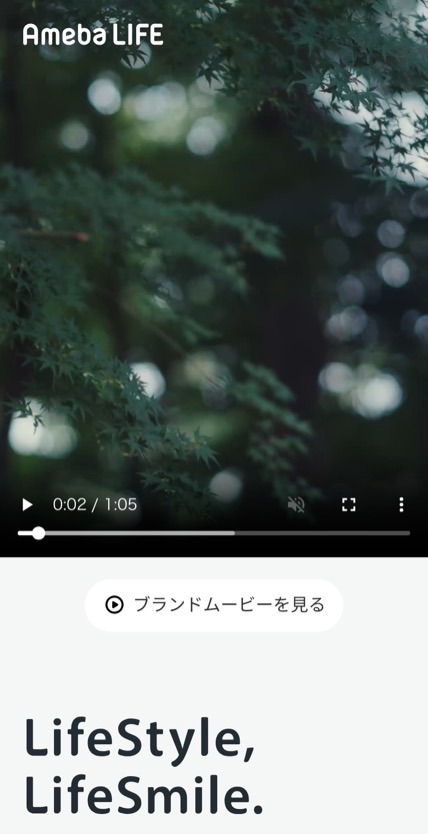 AmebaLIFE Brand のスマホ表示