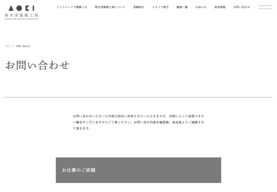 青木茂建築工房 のパソコン表示