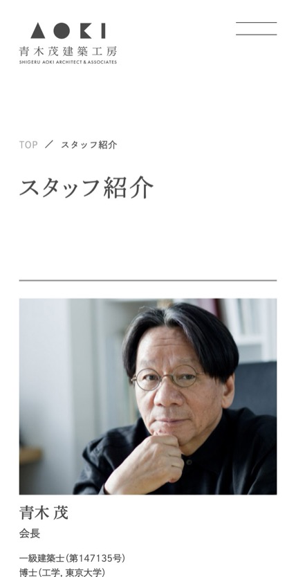 青木茂建築工房 のスマホ表示