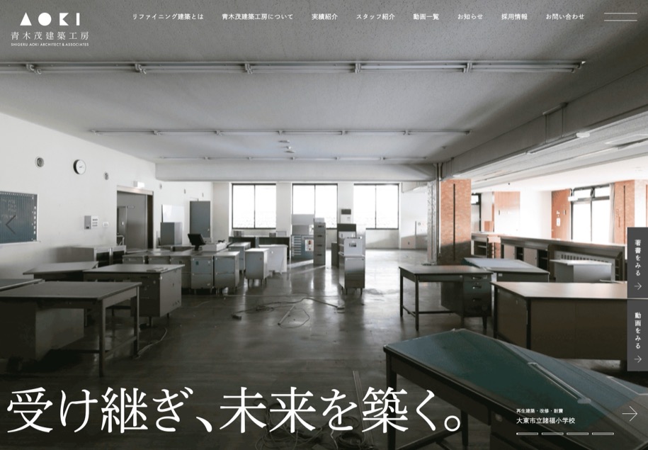 青木茂建築工房 のパソコン表示