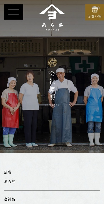あら与 のスマホ表示