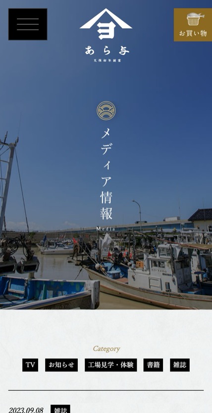 あら与 のスマホ表示