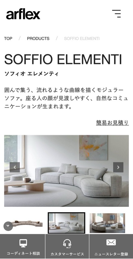 arflex 2025-26 Collection のスマホ表示
