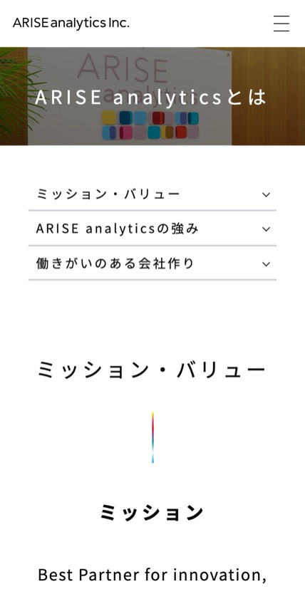 株式会社ARISE analytics のスマホ表示