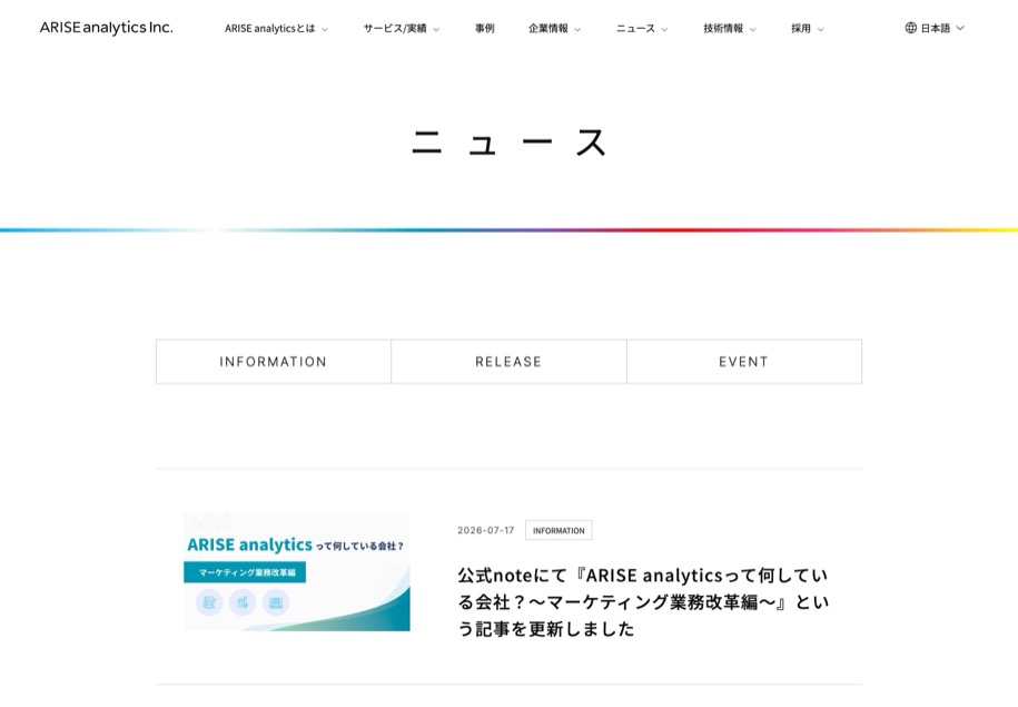株式会社ARISE analytics のパソコン表示