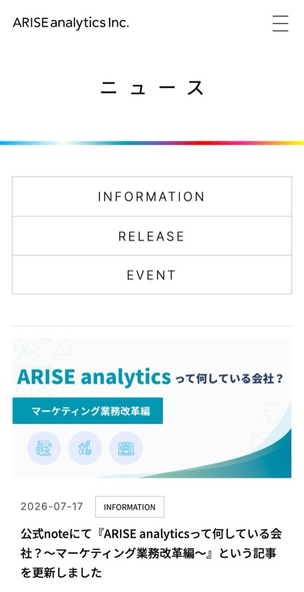 株式会社ARISE analytics のスマホ表示