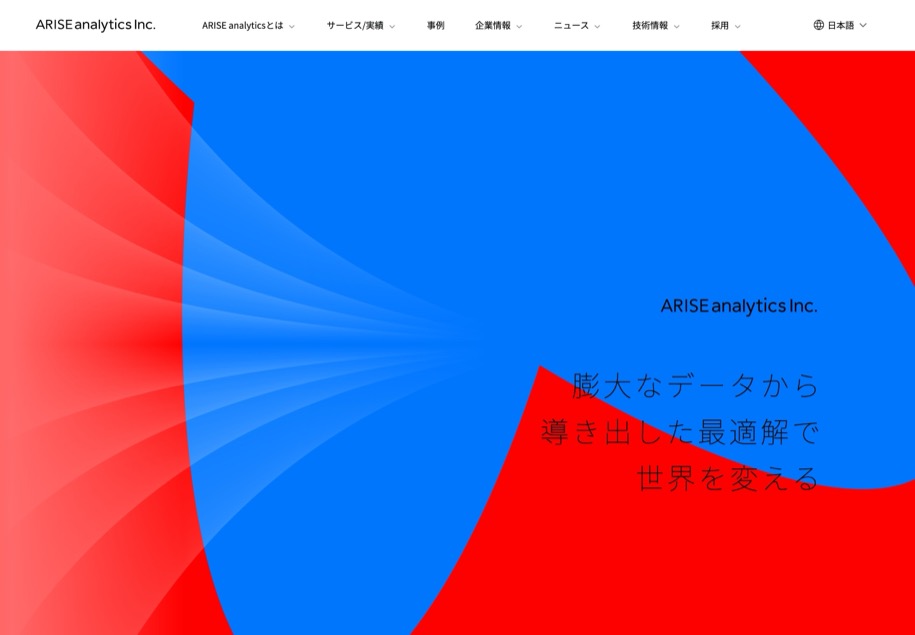 株式会社ARISE analytics のパソコン表示