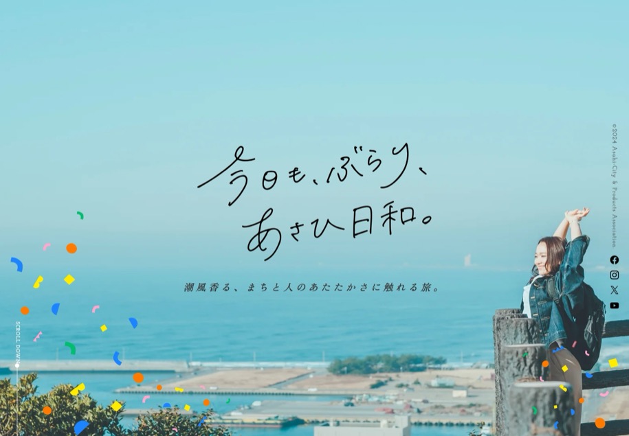 旭市観光物産協会 のパソコン表示