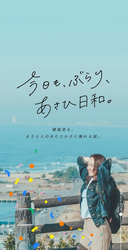 旭市観光物産協会 のスマホ表示