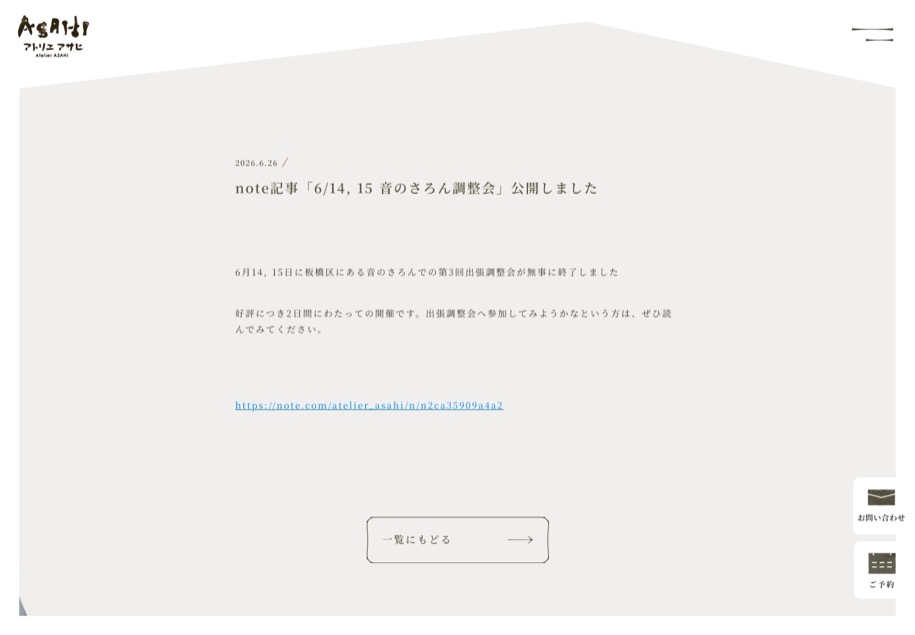 Atelier ASAHI のパソコン表示