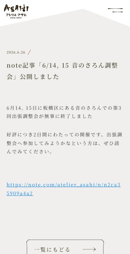 Atelier ASAHI のスマホ表示