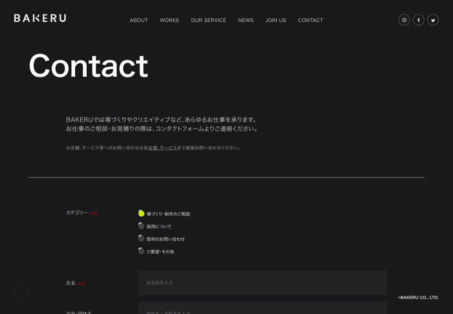 株式会社BAKERU のパソコン表示
