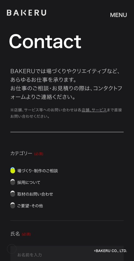株式会社BAKERU のスマホ表示