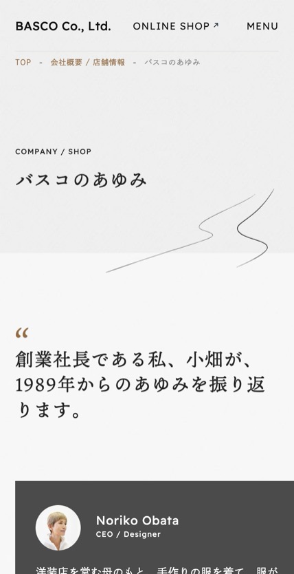 BASCO のスマホ表示