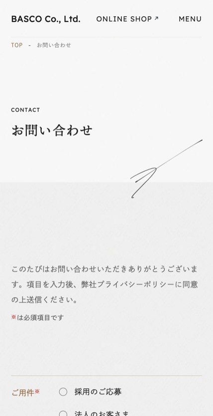 BASCO のスマホ表示